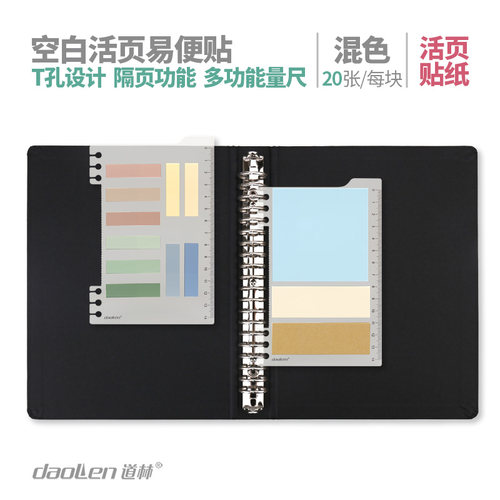 活页便利贴标签贴纸分隔页长条