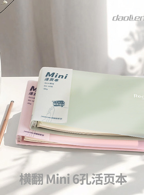 道林塑料迷你活页本6孔横版B6便携小号可拆卸替芯80克纸横线透明分隔页A6方格网格简约ins风手账笔记本锁扣夹