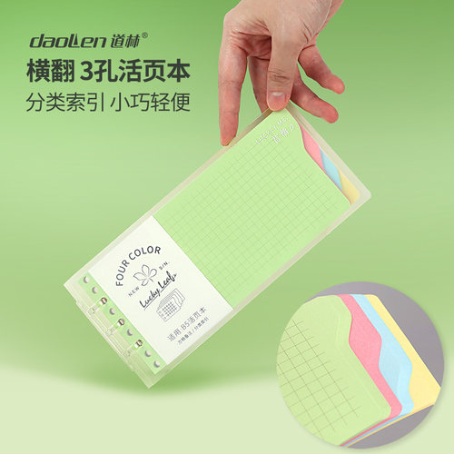 道林彩色活页本便签分类
