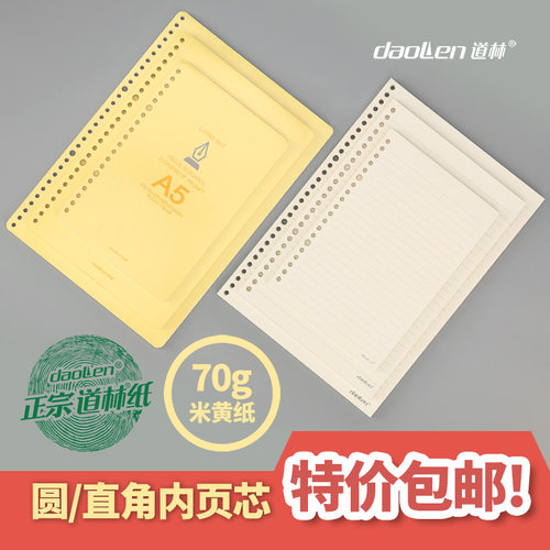 道林活页纸文具30孔英语网格5mm