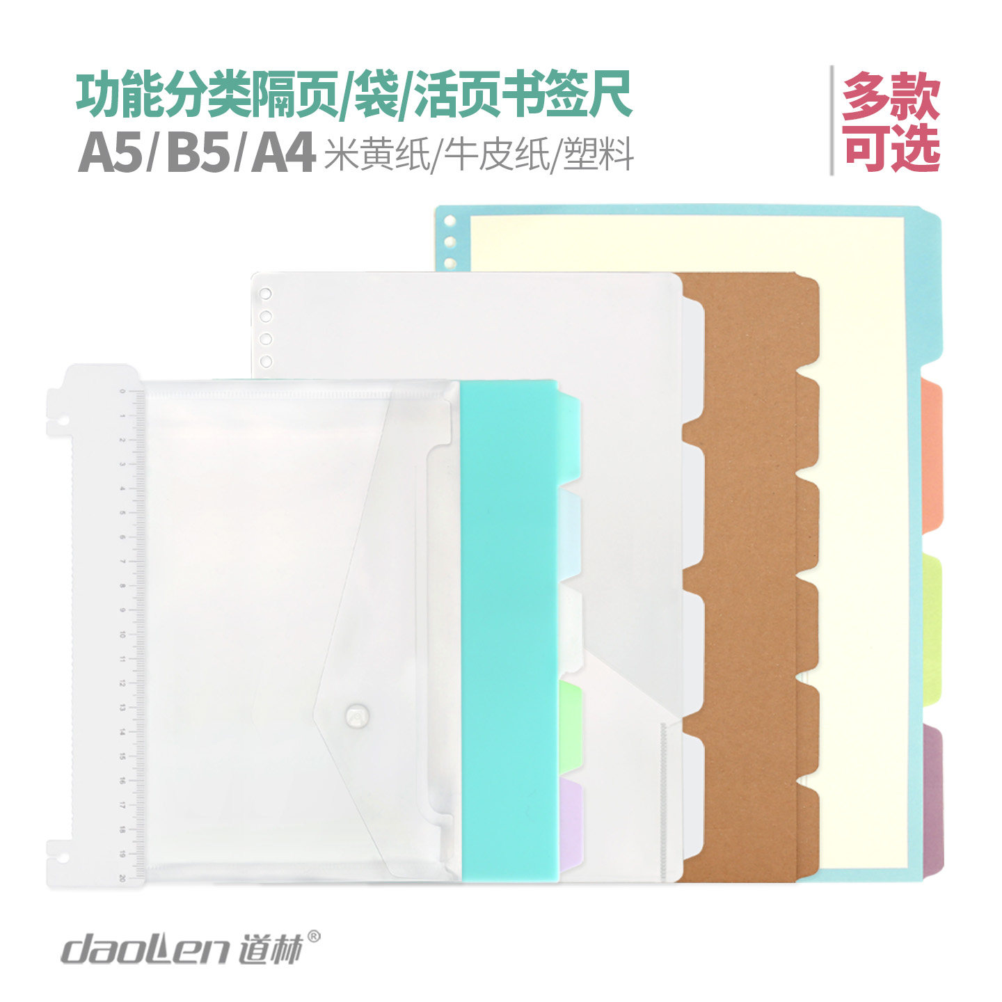 道林收纳环插袋标签26孔活页本图片