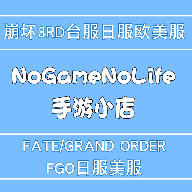 Fgo代充 价格 怎么样 图片 Fgo代充 价格 怎么样 图片