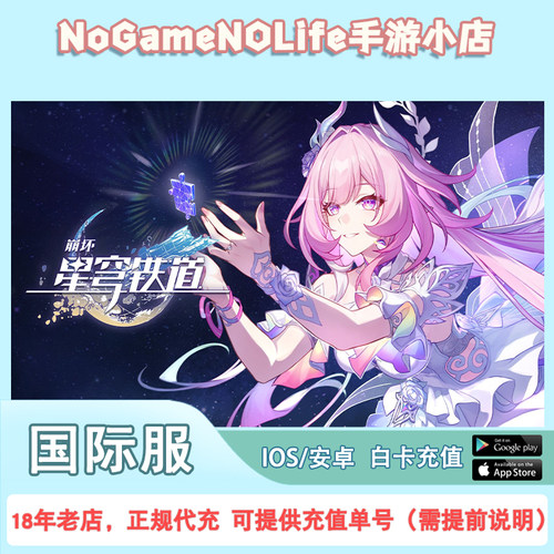 崩坏星穹铁道国际服亚服欧美服 崩铁 创世结晶 大小月卡 代充充值