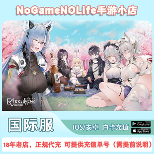 绯红的神约国际服Echocalypse 亚服欧服美服steam服 正规代充充值