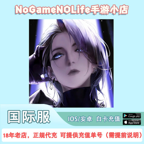 无期迷途国际服 港台服亚服欧美服 月卡 礼包 晶源 密令 代充充值