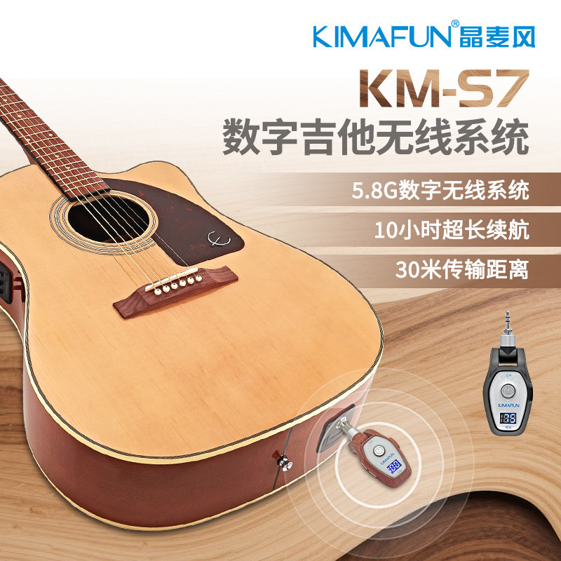 晶麦风S7高保真吉他数字无线收发器演出电吉他拾音扩音连接器