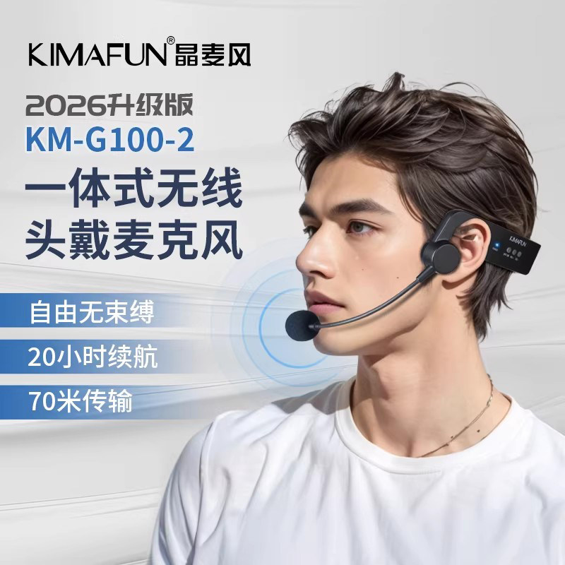 晶麦风G100无线耳麦头戴式麦克风老师教师上课扩音器演出演讲专用