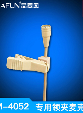 晶麦风4052领夹隐形迷你麦克风肤色微型演出录音拾音话筒