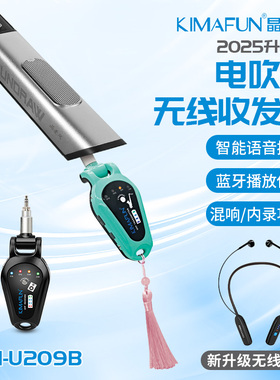 晶麦风U209无线收发器电吹管专用接收发射器 新升级语音混响内录
