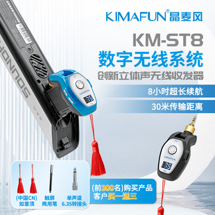 晶麦风ST8创新立体声电吹管无线收发器电吹管演出数字无线传输器
