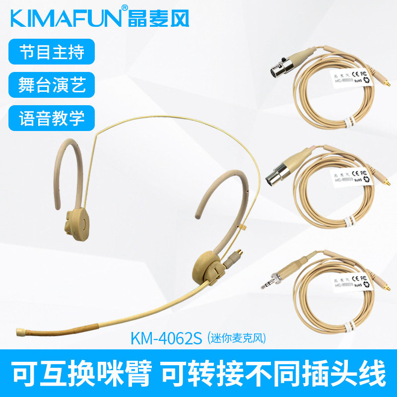 晶麦风4062S头戴有线麦克风舞台表演主持耳麦话筒拾音器