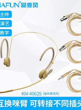晶麦风4062S头戴有线麦克风舞台表演主持耳麦话筒拾音器