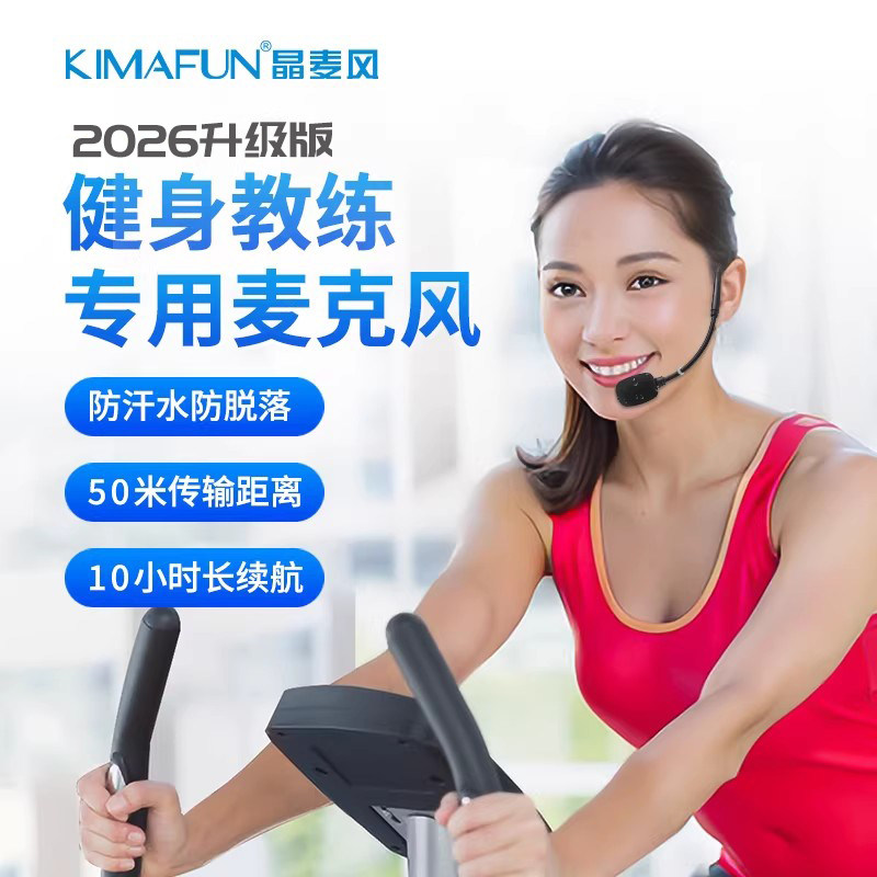 晶麦风GWP88防汗耳麦健身教练无线麦克风头戴式单车团课团操话筒