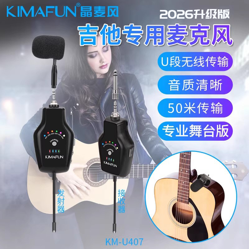 晶麦风U407吉他弹唱专用无线麦克风K歌乐器拾音民谣专业演出话筒