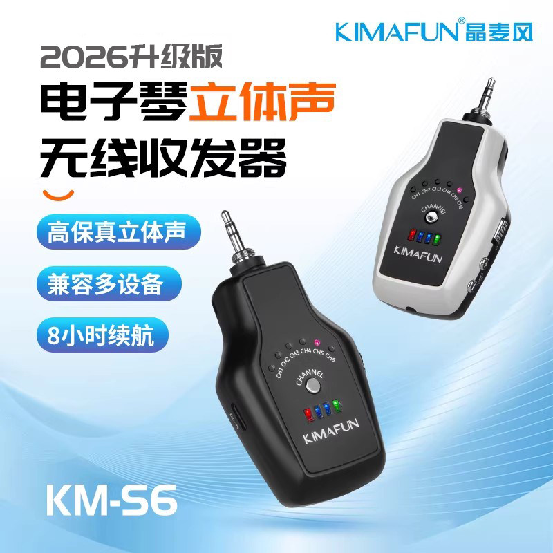 晶麦风S6电子琴电吹管专用立体声无线收发器舞台户外演出专用
