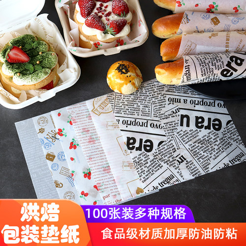 加厚三明治包装纸烘焙硅油纸空气炸锅垫纸