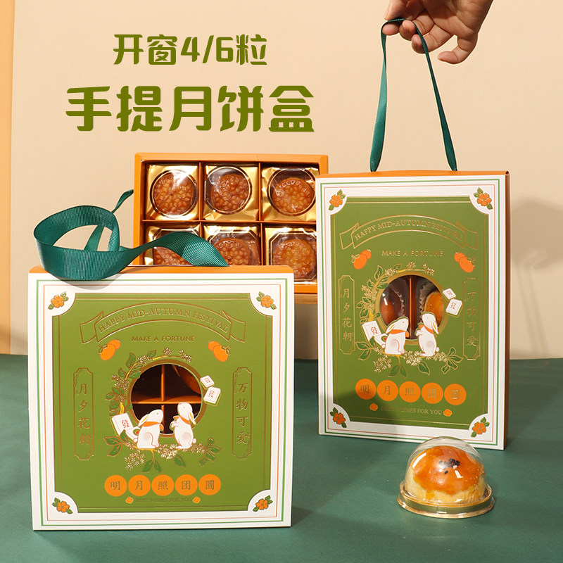 开窗6粒蛋黄酥包装盒4格中秋月饼礼盒绿色港式糕点丝带手提盒子空