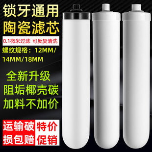 净水器滤芯通用陶瓷滤芯直饮水龙头台上式过滤器滤芯10寸锁牙滤芯