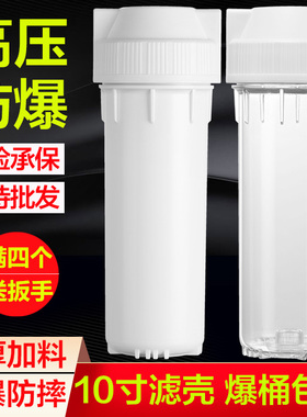 防爆透明10寸净水器滤瓶纯水机过滤壳十寸前置白色过滤瓶滤芯通用