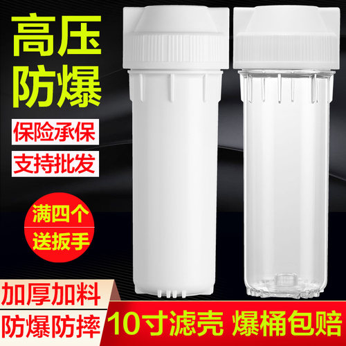 防爆透明10寸净水器白色加厚滤瓶