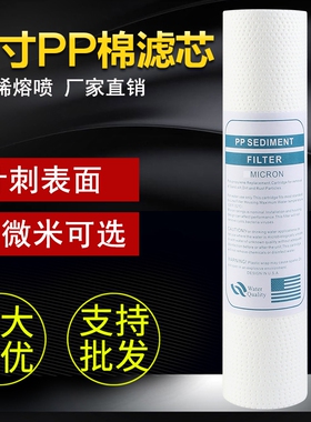 家用净水器纯水机PP棉针刺滤芯配件厨房纯水机10寸滤芯1微米5微米
