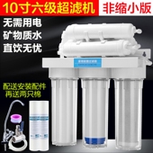 五级家用过滤净水器厨房直饮自来水龙头过滤器高端10级净水超滤机
