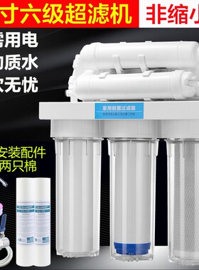 五级家用过滤净水器自来水超滤机