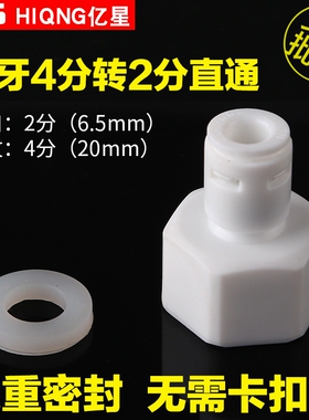2分快接头42N接头转换接头4分内牙变2分管家用直饮水机净水器配件