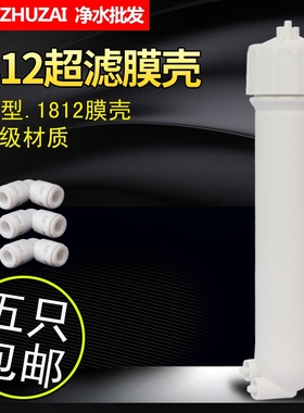 纯水机净水器反渗透50G75G100GRO膜壳超滤膜通用壳各品牌通用配件
