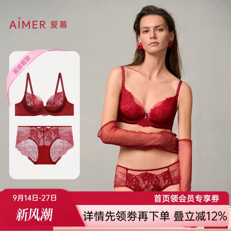 爱慕婚礼之夜内衣女薄杯性感蕾丝红色大胸显小文胸内裤套装