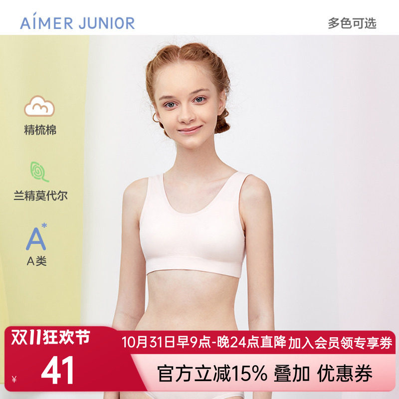 爱慕儿童内衣少女中小学生发育内衣少女文胸背心式一阶段