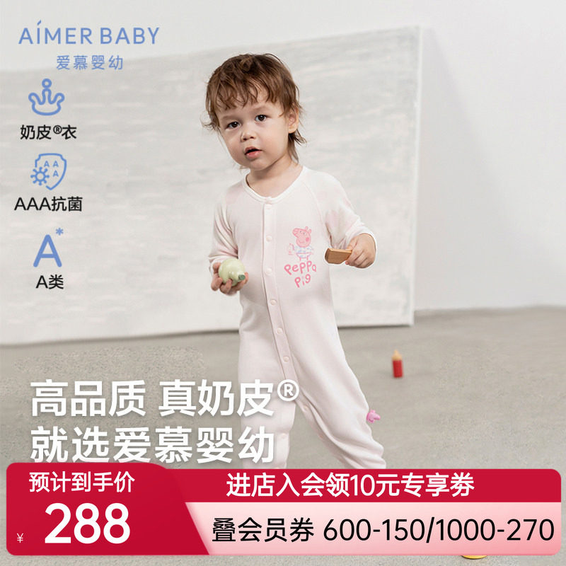 爱慕婴儿奶皮小猪佩奇/神奇动物/生肖蛇男女婴幼抗菌长袖连体爬服