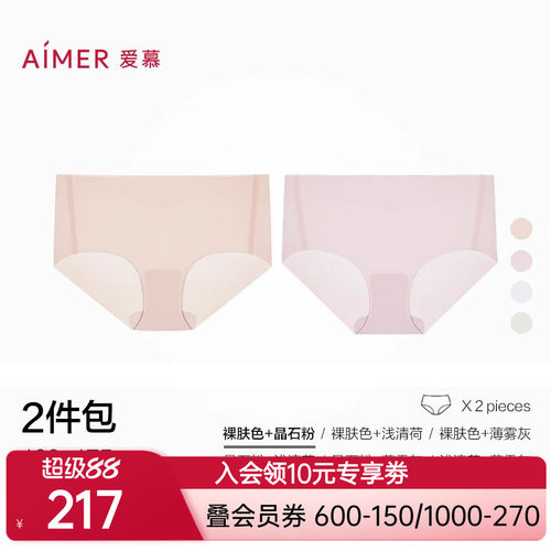 【2件包】爱慕春夏KIKI裤内裤女净痕海藻抗菌中腰平角裤