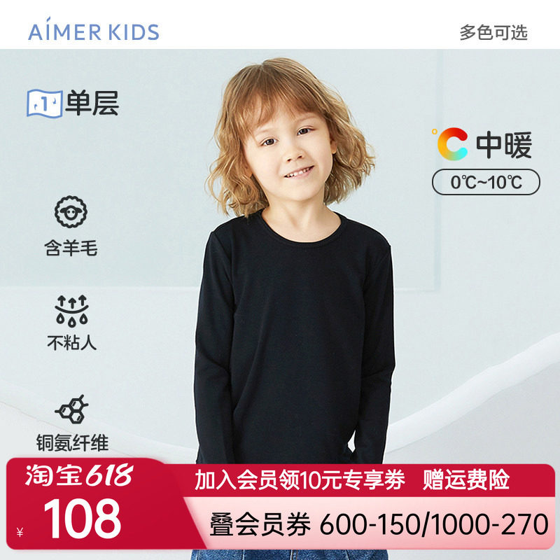 爱慕儿童男童男孩暖尚含单层针织春季打底秋衣秋裤上衣/长裤