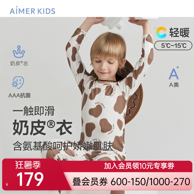 爱慕儿童奶皮衣男女孩中大童儿童内衣打底保暖衣软奶糖秋衣秋裤