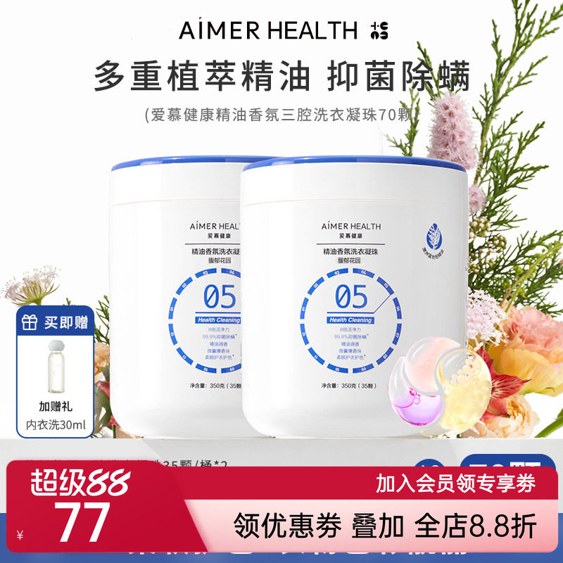 爱慕健康三腔洗衣凝珠抑菌留香