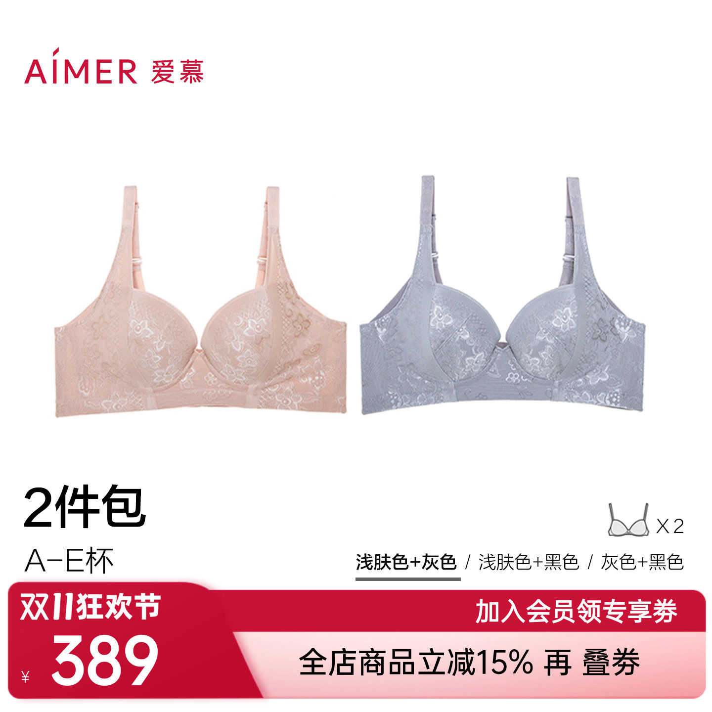【2件包】爱慕内衣女大胸显小后背加宽收副乳大罩杯聚拢文胸