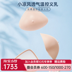 爱慕温控硅胶三代义乳 乳腺切除术后义乳专用