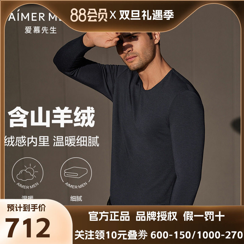 爱慕先生燚暖衣系列-净痕柔软舒适含羊绒男士薄款保暖衣NS72J271