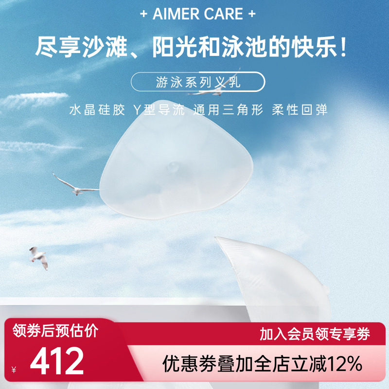爱慕CARE+游泳义乳温泉专用乳腺术后硅胶义乳ALB001