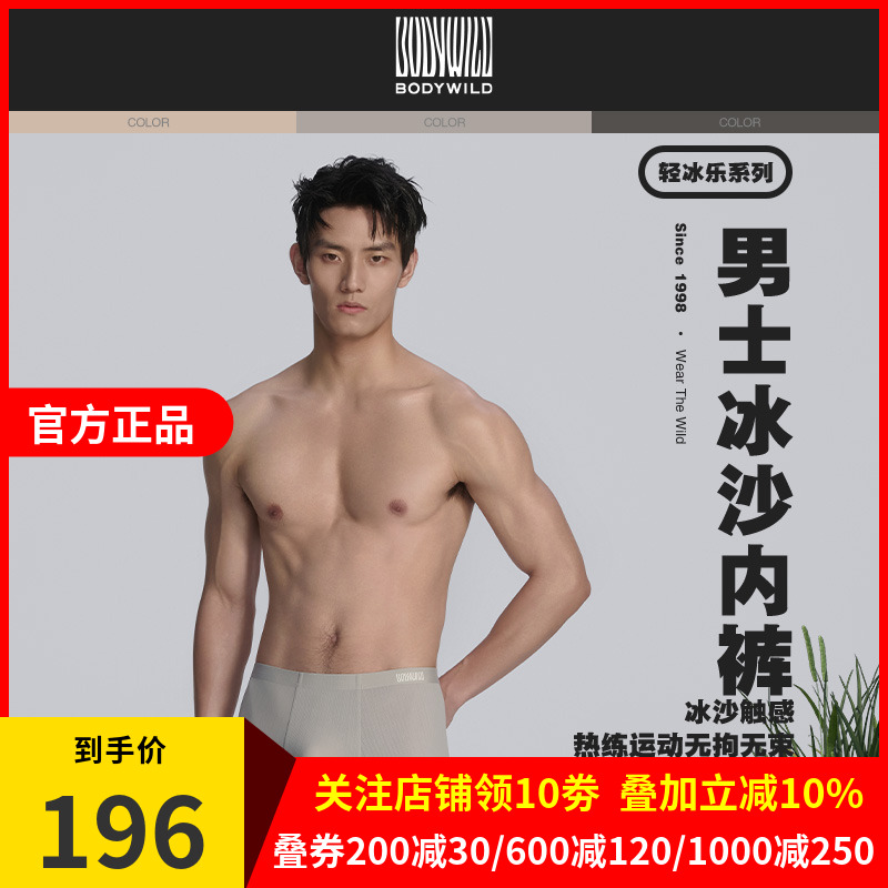 【凉感抗菌】BODY WILD 抑菌凉感透气春夏内裤男三件装ZBN23CU1