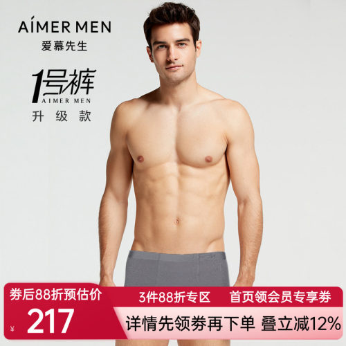 爱慕先生U型裤1号裤pro舒适清凉抑菌男士轻薄平角内裤NS23J091