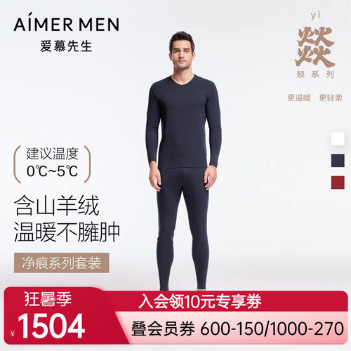 AIMER men/爱慕先生燚暖衣秋冬本命年净痕秋衣秋裤套装NS214