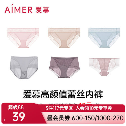 【买3单件低至39元】爱慕内裤女薄款性感蕾丝舒适中腰三角裤