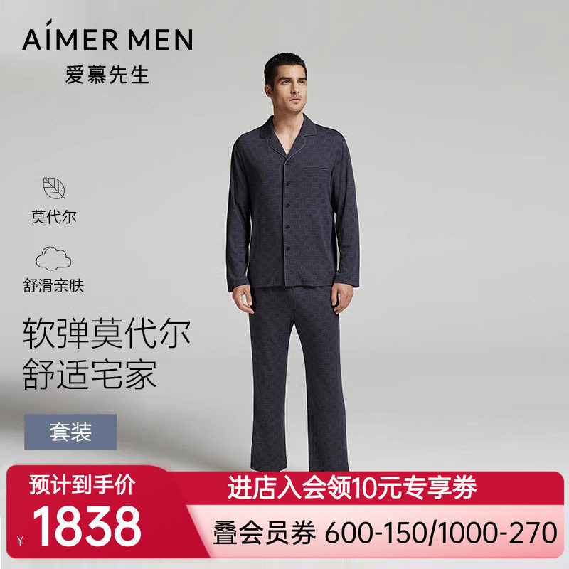 爱慕先生高莫家居睡衣男士秋冬翻领开衫家居上衣长裤套装