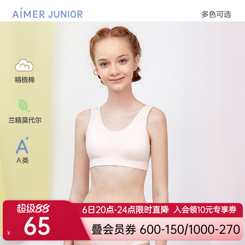 爱慕儿童内衣少女中小学生发育内衣少女文胸背心式一阶段