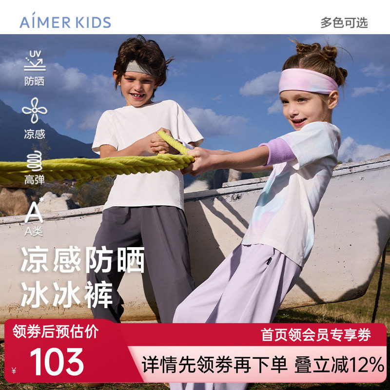 爱慕儿童冰冰裤夏防晒凉感男女孩七分裤/七分阔腿裤/直筒长裤
