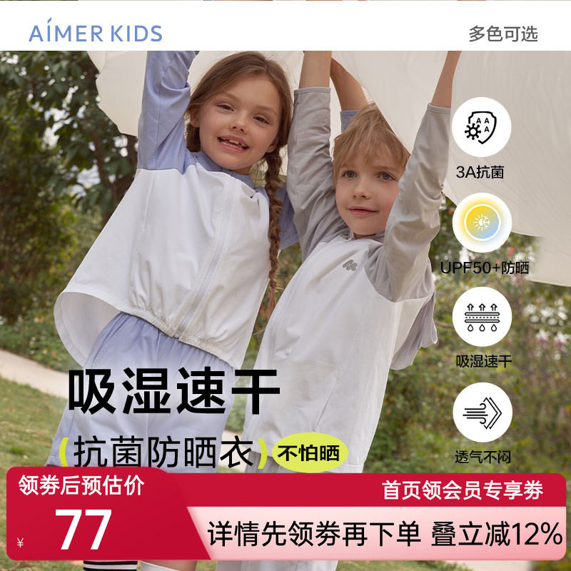 爱慕儿童防晒衣男女童连帽皮肤衣上衣裤子夏季抗菌防晒上衣空调衫