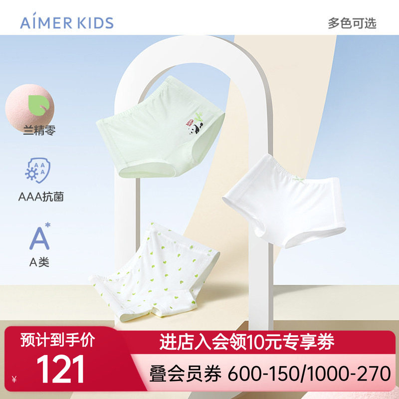 爱慕儿童内裤男女童平角三角内裤可爱抗菌透气3条装高腰A类
