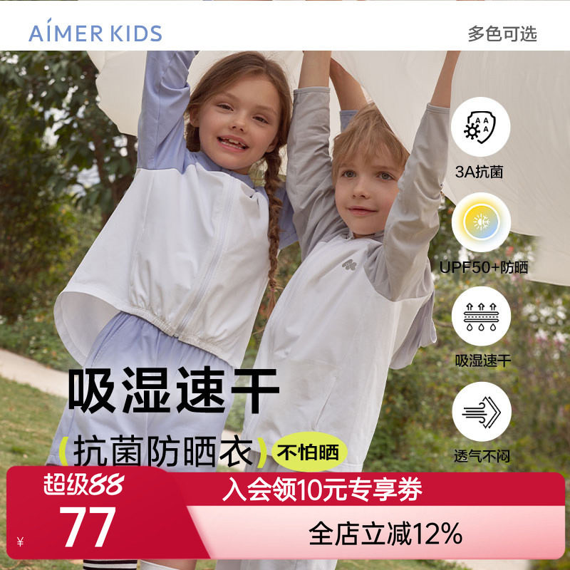 爱慕儿童防晒衣男女童连帽皮肤衣上衣裤子夏季抗菌防晒上衣空调衫